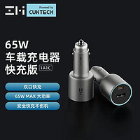 ZMI车载双口充电器PD65W
