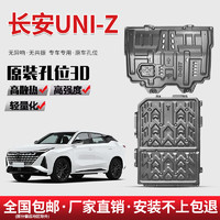 車公主 適用于長(zhǎng)安uniz idd電池護(hù)板  發(fā)動(dòng)機(jī)+電池護(hù)板 鋁鎂合金