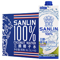 SANLIN三麟100%椰子水1L*6瓶NFC椰青果汁低糖泰国进口