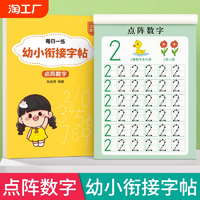 幼兒園數(shù)字練字帖描紅本控筆訓練字帖幼小銜接兒童練字本寶寶寫字帖貼幼兒寫字本入門初學者中班大班學前班點陣練習本拼音筆畫漢字