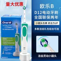 Oral-B欧乐B博朗电动牙刷欧乐b2D充电式旋转式成人款D12