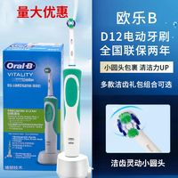 Oral-B 歐樂B 博朗電動牙刷歐樂b2D充電式旋轉(zhuǎn)式成人款D12