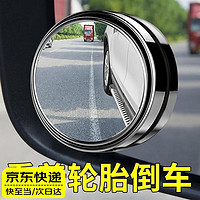 秋含汽车后视镜小圆镜黑色边框一对装丨曲面玻璃