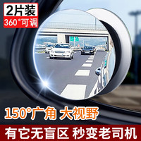 亿饰汽车后视镜小圆镜一对装