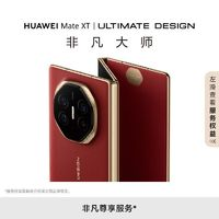 HUAWEI华为MateXT非凡大师