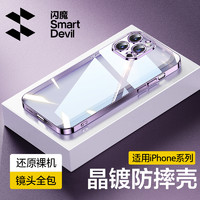 SMARTDEVIL闪魔适用苹果15手机壳iPhone14ProMax13P透明保护套华为mate60软壳全包12防摔超薄XR硅胶女8plus男高级感