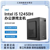 COLORFUL七彩虹Intel12450H核显商务办公娱乐迷你主机台式电脑diy组装机
