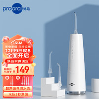 prooral博皓冲牙器便携式洗牙器超声微气泡F37象牙白2支喷头+漱口水