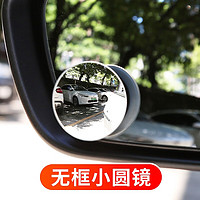 CHIEF车仆汽车后视镜无边框2个装