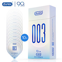 durex杜蕾斯003系列超薄安全套10只装