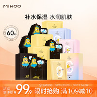 MIHOO 小迷糊 面膜補(bǔ)水保濕多效 25ml*60片