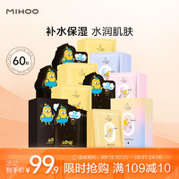 MIHOO小迷糊面膜补水保湿多效25ml*60片