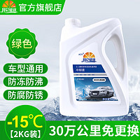 昆仑征途防冻液-45℃汽车冷却液红色绿色水箱宝发动机冷冻液四季通用4公斤2公斤