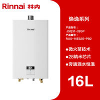 Rinnai林内燃气热水器恒温天然气家用进口芯片小蛮腰16升PB2门店同款