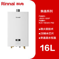 Rinnai 林內 燃氣熱水器恒溫天然氣家用進口芯片小蠻腰16升PB2 門店同款