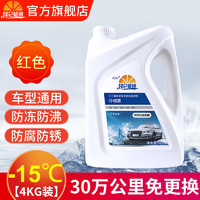 昆仑征途防冻液汽车冷却液红色绿色发动机冷冻液长效大桶柴油汽油四季通用4kg-15°C红色防冻液