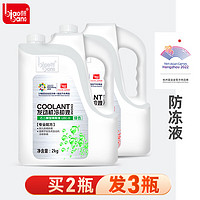标榜biaobang）防冻液红色绿色汽车冷却液水箱宝防冻防沸防水垢四季通用2kg-25℃绿色防冻液