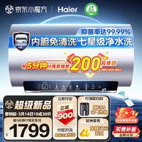 Haier海尔60升美肤净水洗彩屏电热水器家用储水式3300W变频大功率速热一级能效
