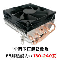 YESTARRY驿晨宇尘雨下压超级散热X58X79X99无光强力四代静音46铜管热管