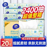 Vinda维达细韧系列抽纸3层120抽20包