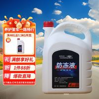 一汽 原廠長效通用發(fā)動機水箱寶防凍液  -40°C/4KG 紅色