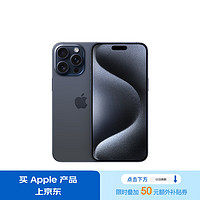 Apple苹果iPhone15ProMax5G手机256GB蓝色钛金属