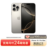 Apple 蘋果 iPhone 16 Pro Max（A3297）256GB 原色鈦金屬