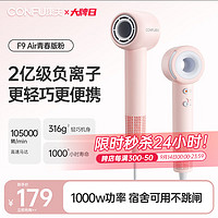 CONFU康夫高速电吹风机F9Air青春版粉