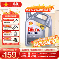 Shell壳牌喜力全合成机油HelixHX85W-304LSP香港原装进口