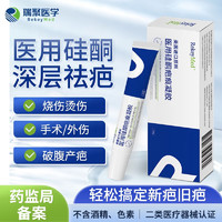 ReKeyMed美国进口医用硅酮凝胶去疤痕修复除疤
