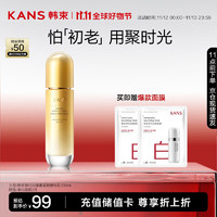 KANS韩束聚时光鎏金精华乳液100ml