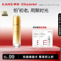 KANS 韓束 聚時光鎏金精華乳液 100ml