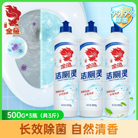 金鱼洁厕灵马桶清洗剂500g*5瓶