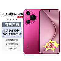 HUAWEI华为Pura70手机12GB+512GB樱玫红