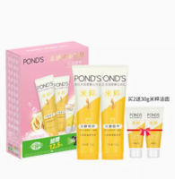 88VIP！POND'S旁氏洗面奶洁面乳米粹水润柔嫩120g*2+加量部分