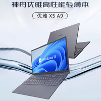 Hasee神舟优雅X5-15.6英寸轻薄笔记本电脑(14核i9-12900H16GBLPDDR5512GPCIE4.0SSDWi-Fi6)灰色