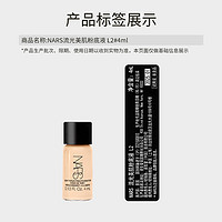 NARS纳斯流光美肌粉底液4ml*3