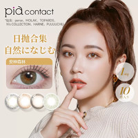 PUUUUCHU拍2件！共20片！送取戴器！HARNE美瞳日抛自然日常大小直径彩色近视隐形眼镜