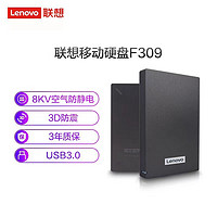 Lenovo联想移动硬盘2tF309高速传输外置4t大容量非固态机械硬盘1t