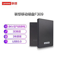 Lenovo 聯想 移動硬盤2tF309高速傳輸外置4t大容量非固態(tài)機械硬盤1t