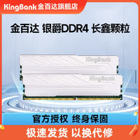 KINGBANK 金百達(dá) 銀爵 8G/16G/32G DDR4 3200臺式機(jī)電腦馬甲內(nèi)存條