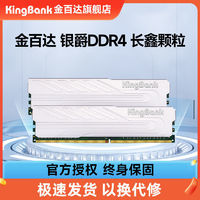 KINGBANK金百达银爵8G/16G/32GDDR43200台式机电脑马甲内存条