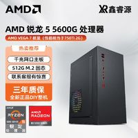 AMD微星/AMDR55600G主机核显办公设计游戏家用电脑组装主机