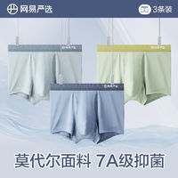 YANXUAN网易严选男士莫代尔内裤3条装