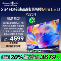 Hisense海信电视75E5N75英寸MiniLED264Hz高刷一级能效补贴游戏电视75英寸