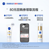 NIVEA妮维雅抗糖美白精华液面部抗老抗氧化去黄提亮淡斑