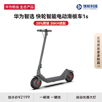 华为智选快轮智能电动滑板车1s可折叠连接手机电瓶车