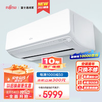 FUJITSU富士通15-22㎡适用1级能效1.5匹诺可力U系列空调叠加政府补贴部分地区有货