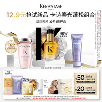 KéRASTASE 卡詩 新品新精油鎏光山茶花護發(fā)精油控油修護體驗裝