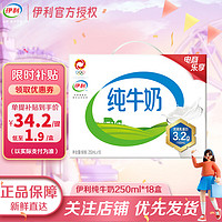 yili 伊利 純牛奶 全脂 250ml*18盒